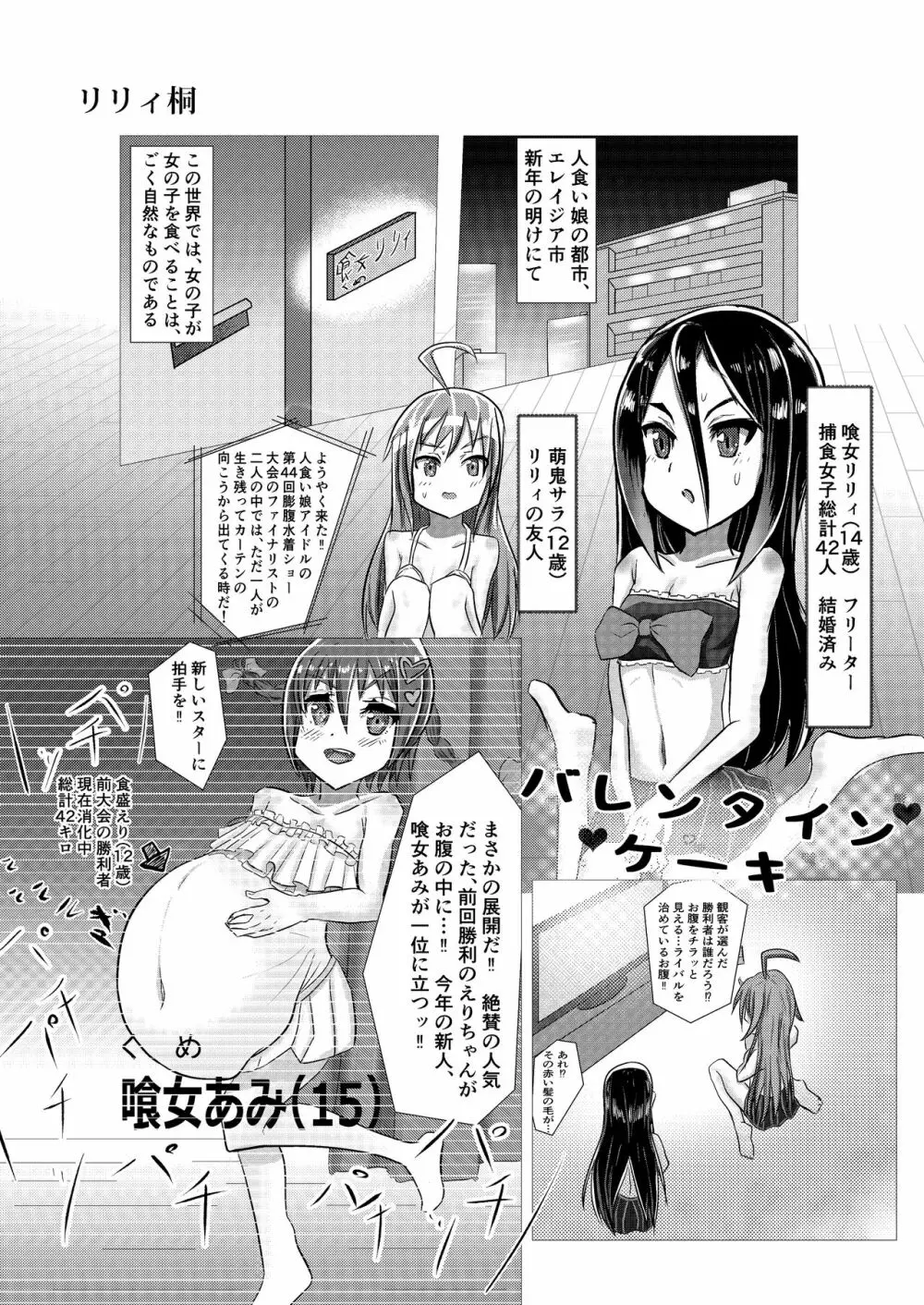 あの子は私の腹の中 Page.35