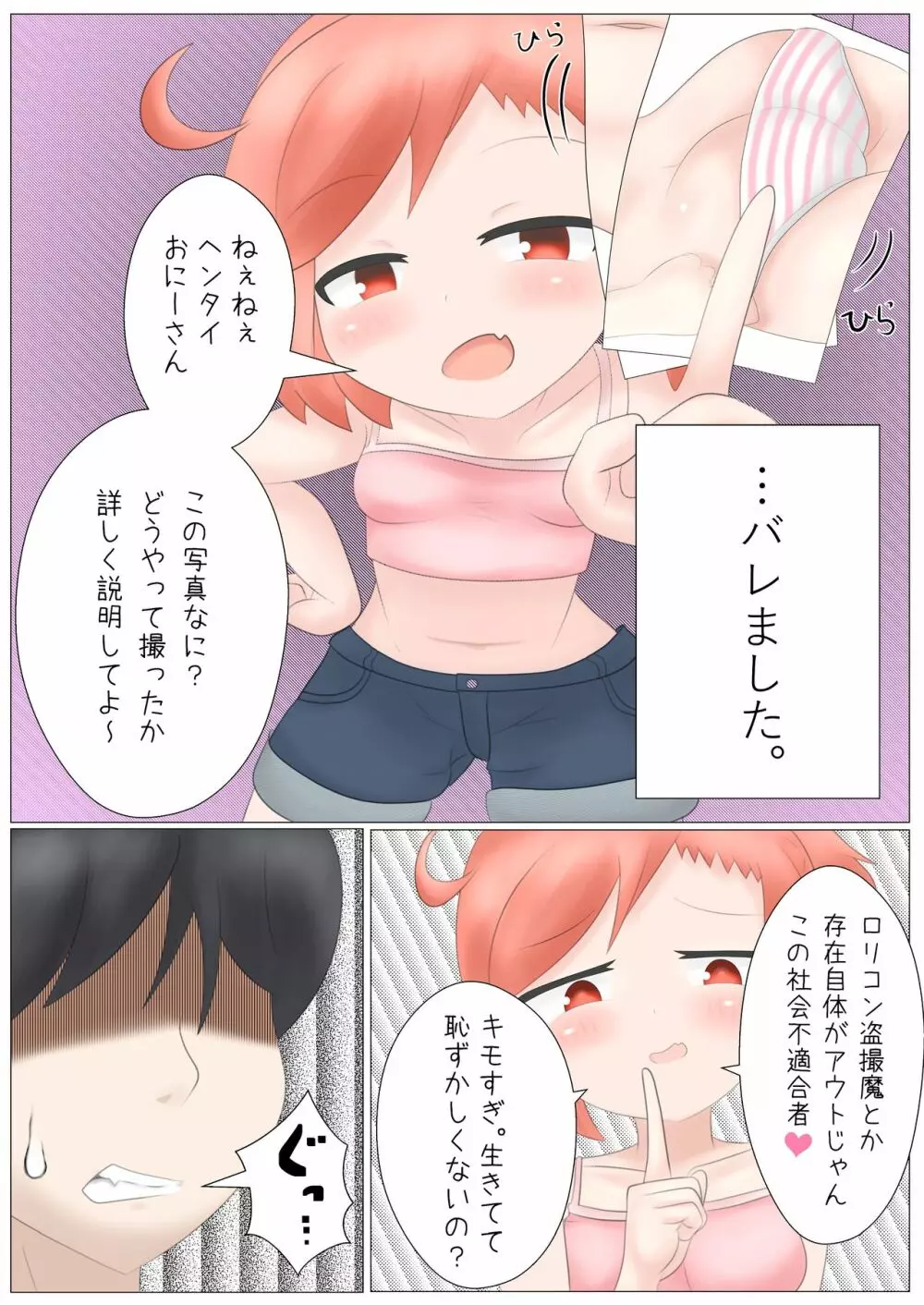 あの子は私の腹の中 Page.8