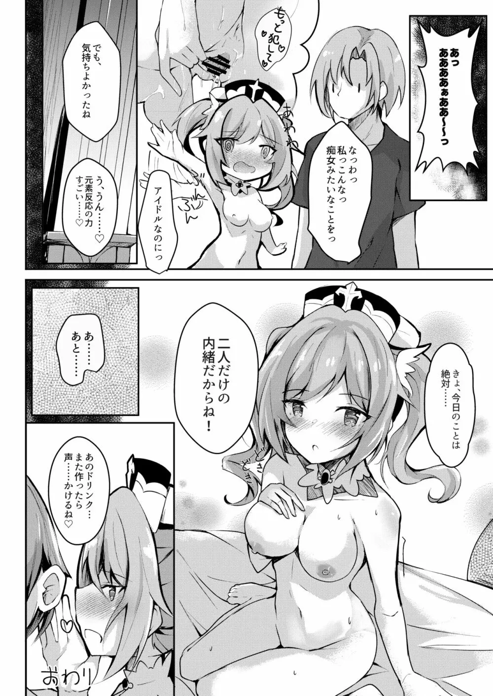 発情!?がんばれバーバラちゃん Page.23