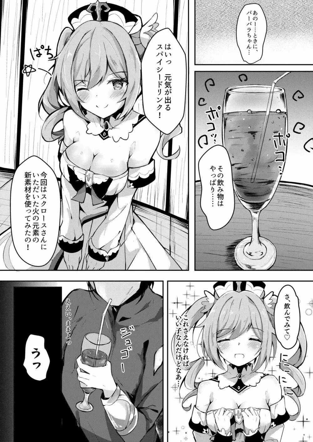 発情!?がんばれバーバラちゃん Page.3