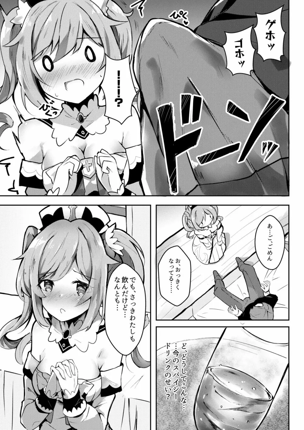 発情!?がんばれバーバラちゃん Page.4