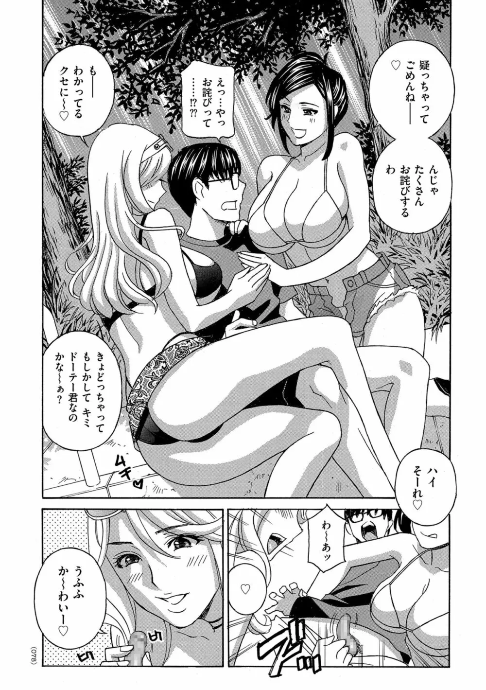 メス悦吐息 根元まで深く… Page.78