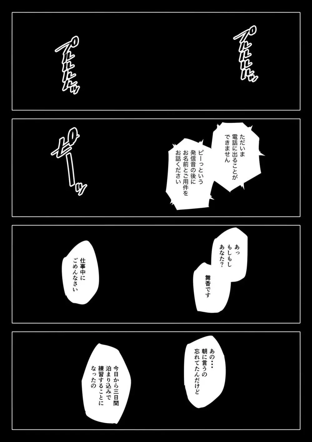 破滅の一手3 Page.55