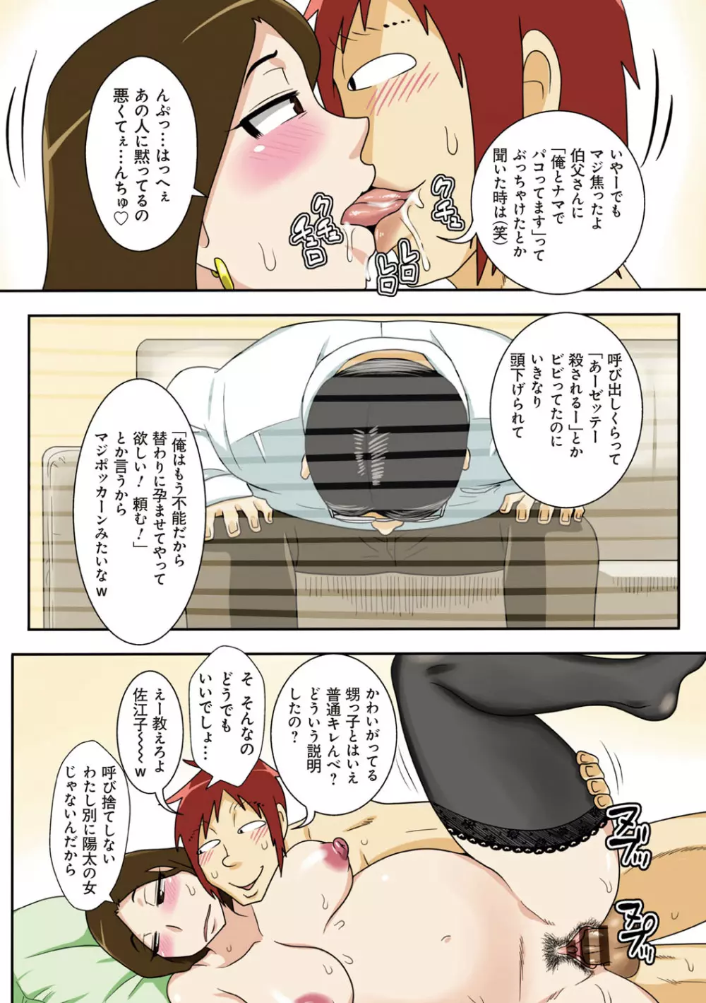 というわけで、母さん達とヤッてみた Page.132