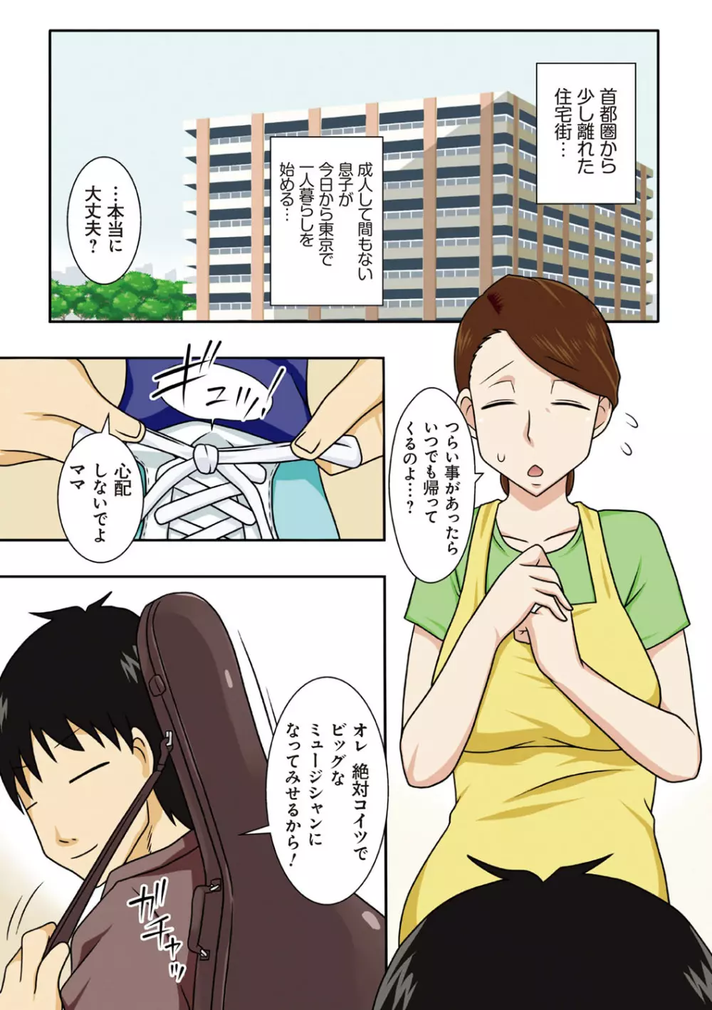 というわけで、母さん達とヤッてみた Page.137