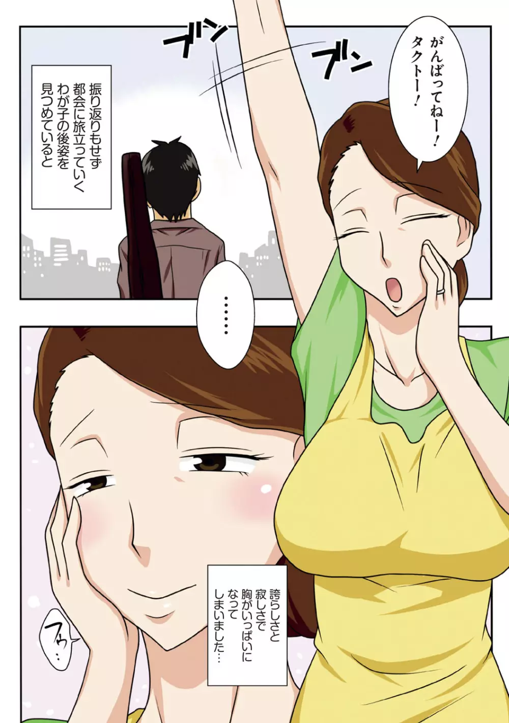 というわけで、母さん達とヤッてみた Page.138