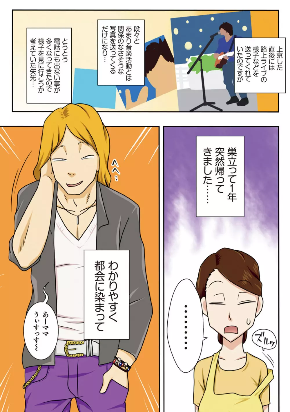 というわけで、母さん達とヤッてみた Page.139