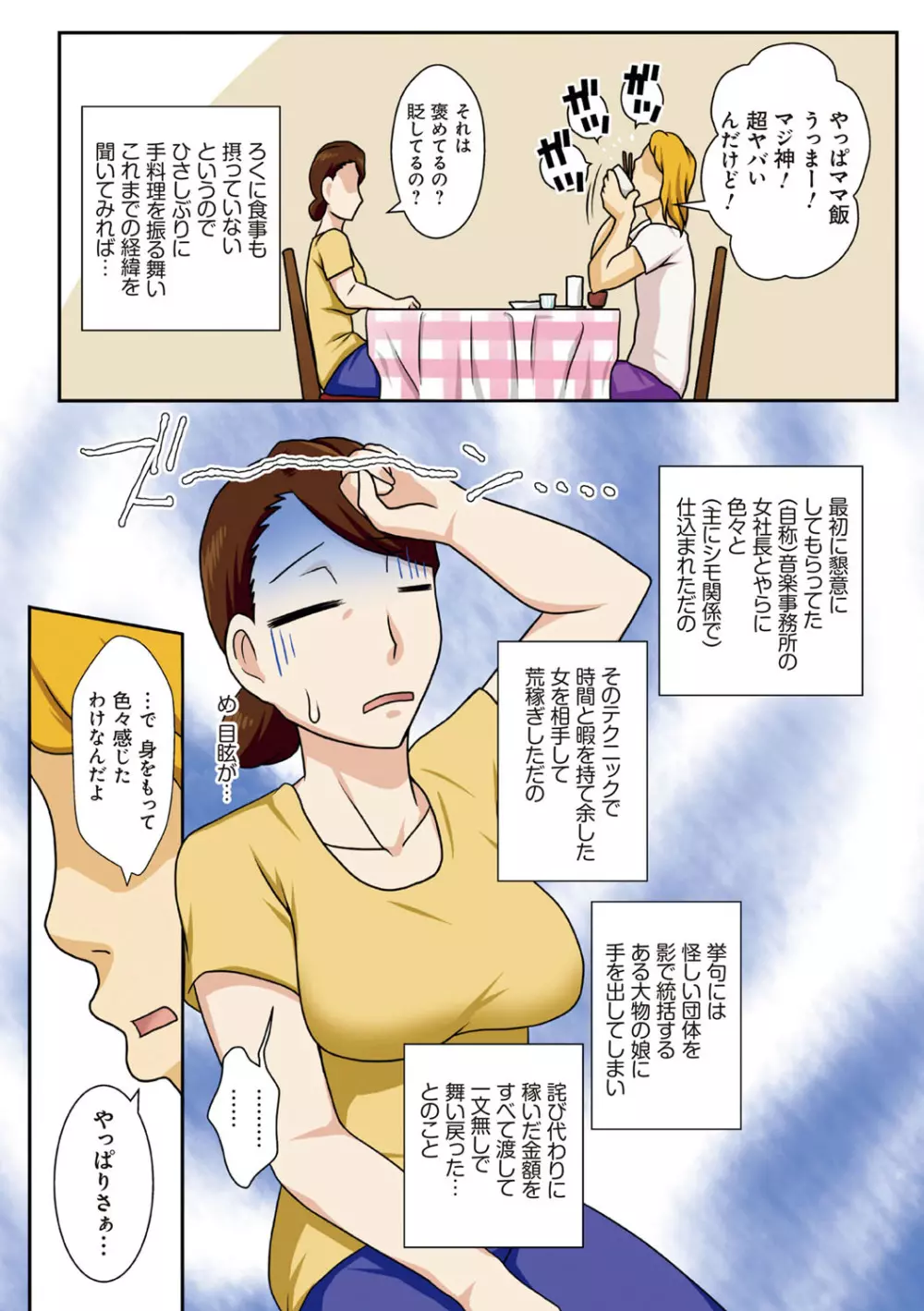 というわけで、母さん達とヤッてみた Page.140