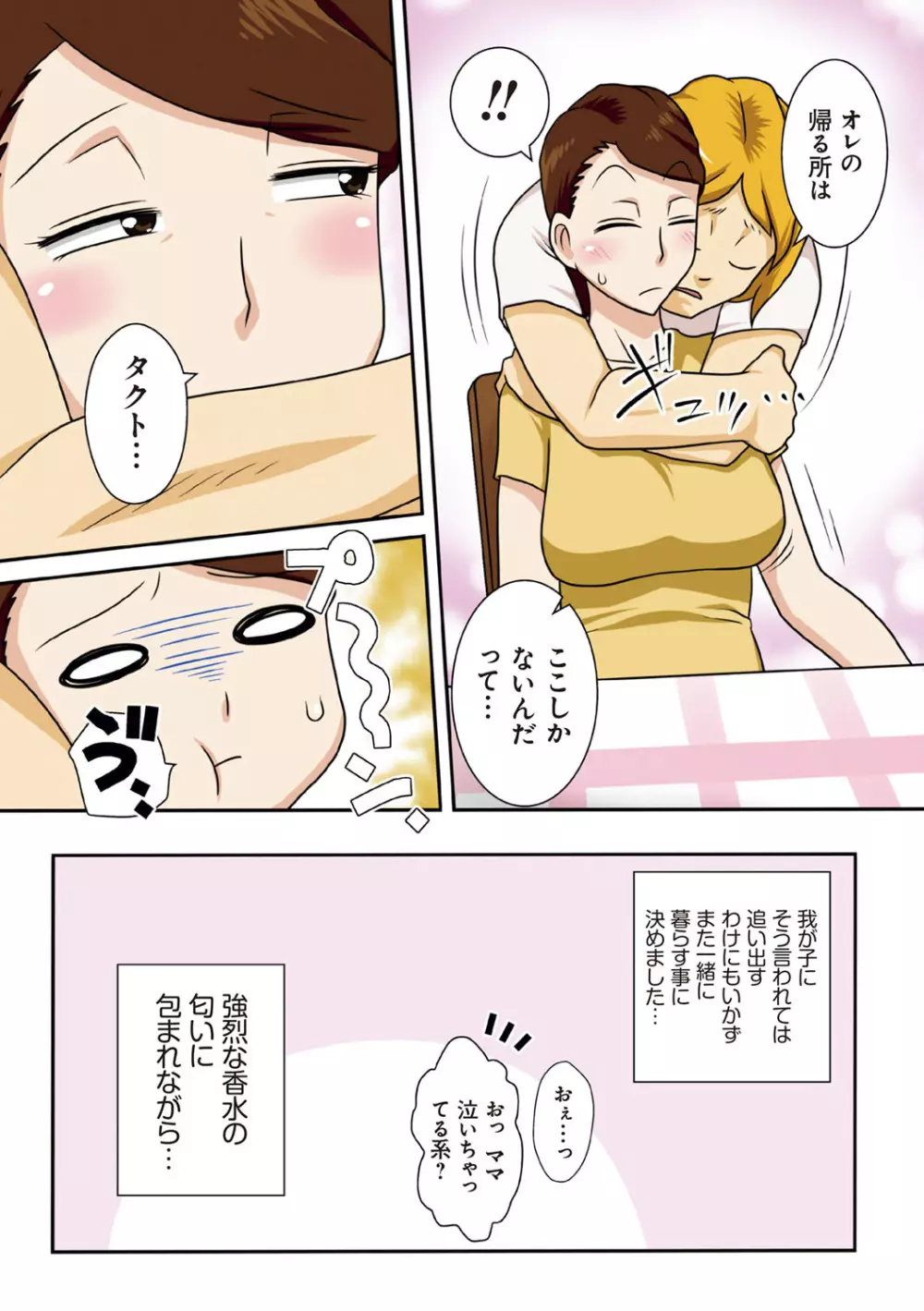 というわけで、母さん達とヤッてみた Page.141