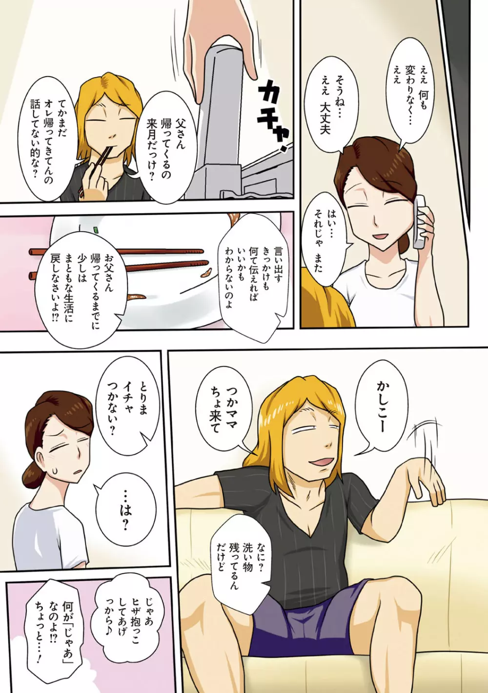 というわけで、母さん達とヤッてみた Page.148