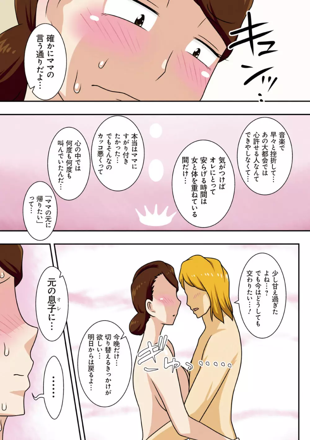 というわけで、母さん達とヤッてみた Page.157