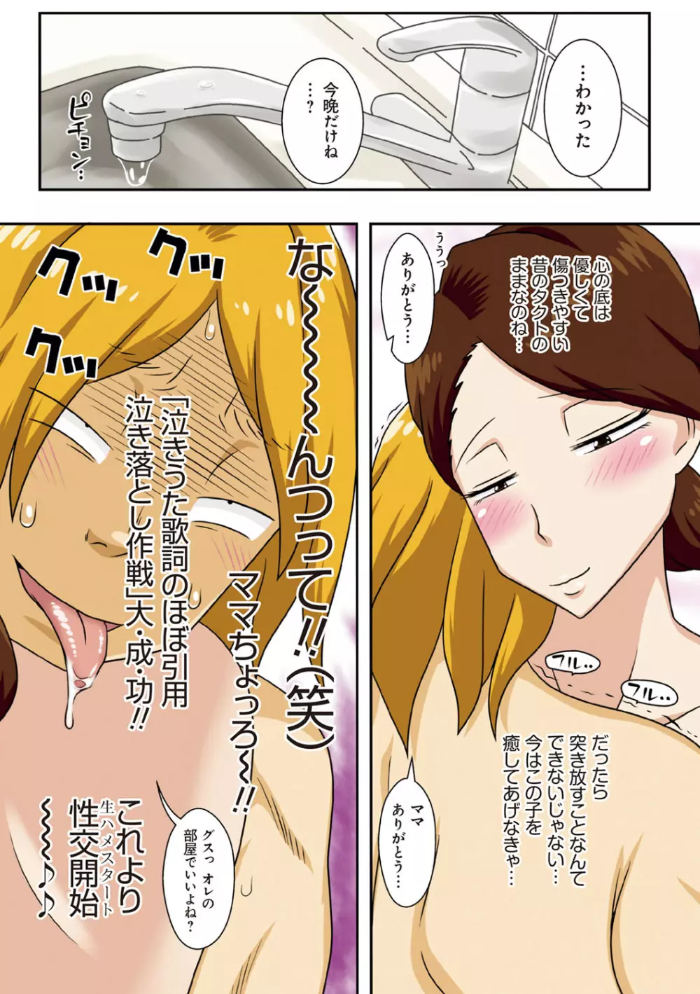 というわけで、母さん達とヤッてみた Page.158