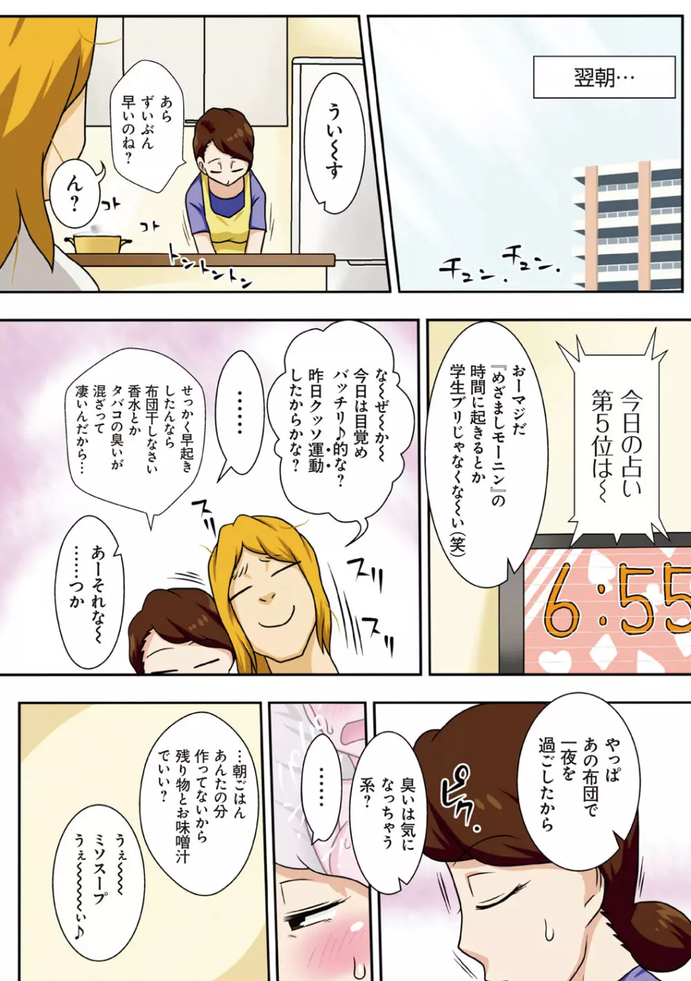 というわけで、母さん達とヤッてみた Page.171