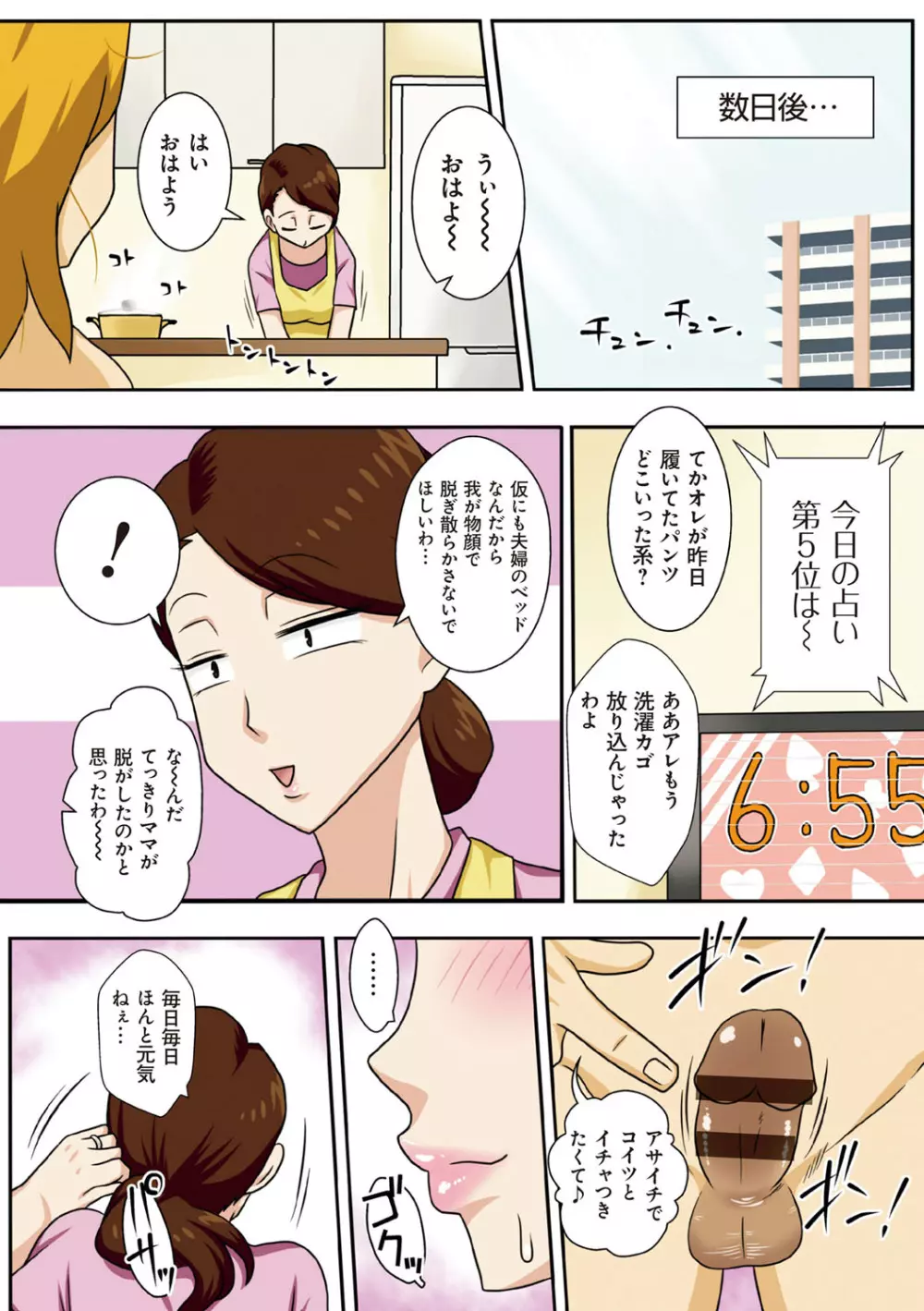 というわけで、母さん達とヤッてみた Page.181