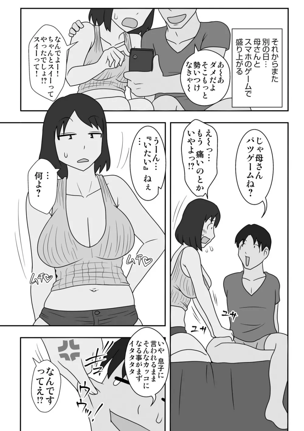 というわけで、母さん達とヤッてみた Page.198