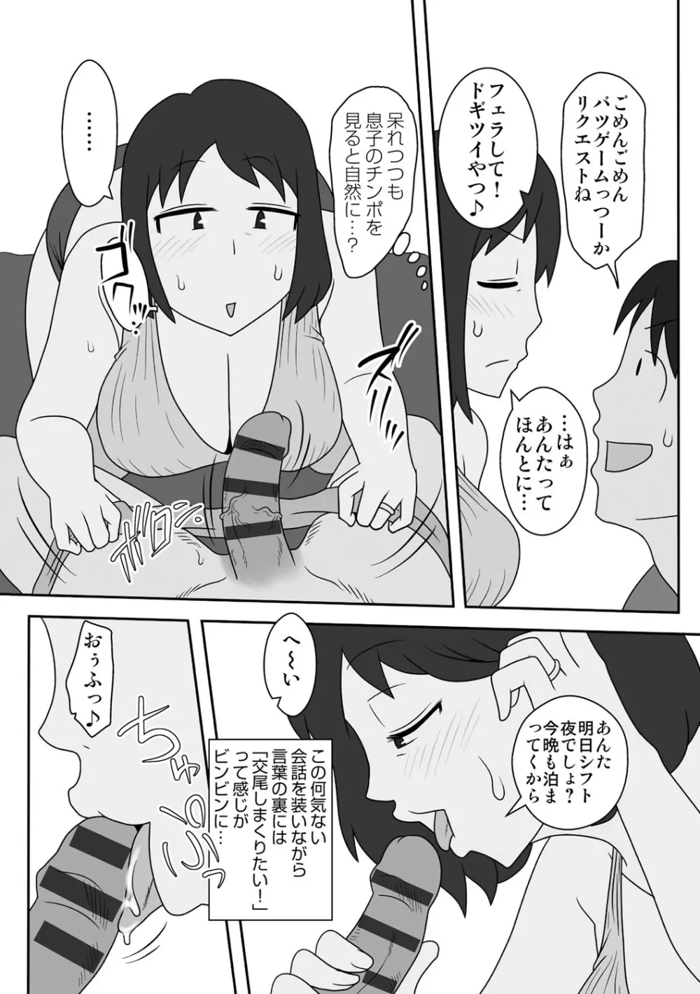 というわけで、母さん達とヤッてみた Page.199