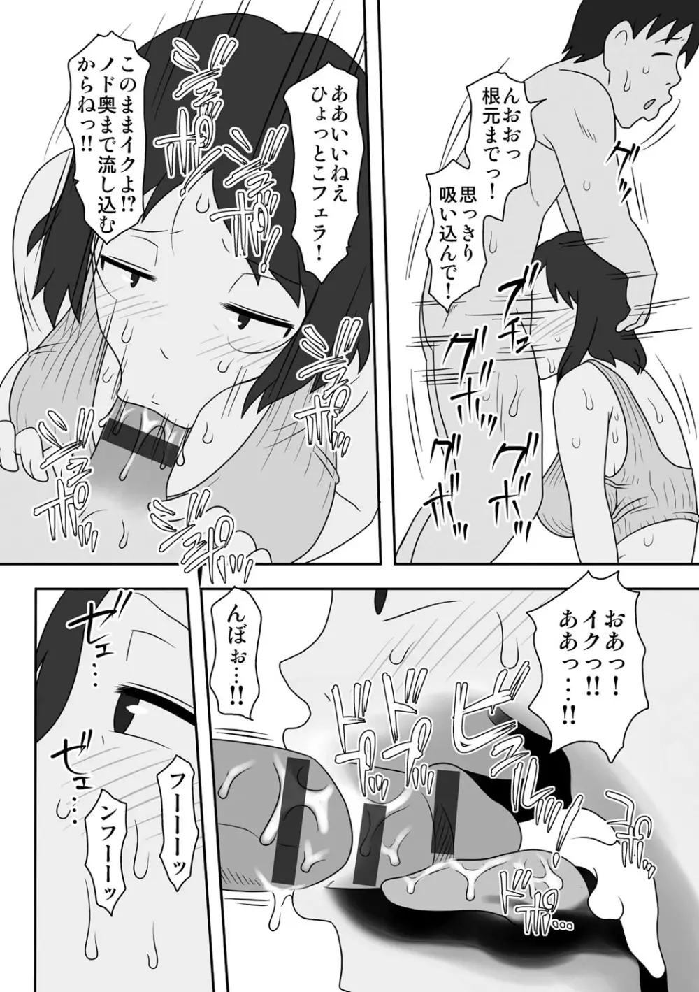 というわけで、母さん達とヤッてみた Page.201