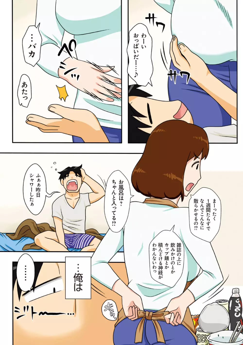 というわけで、母さん達とヤッてみた Page.6