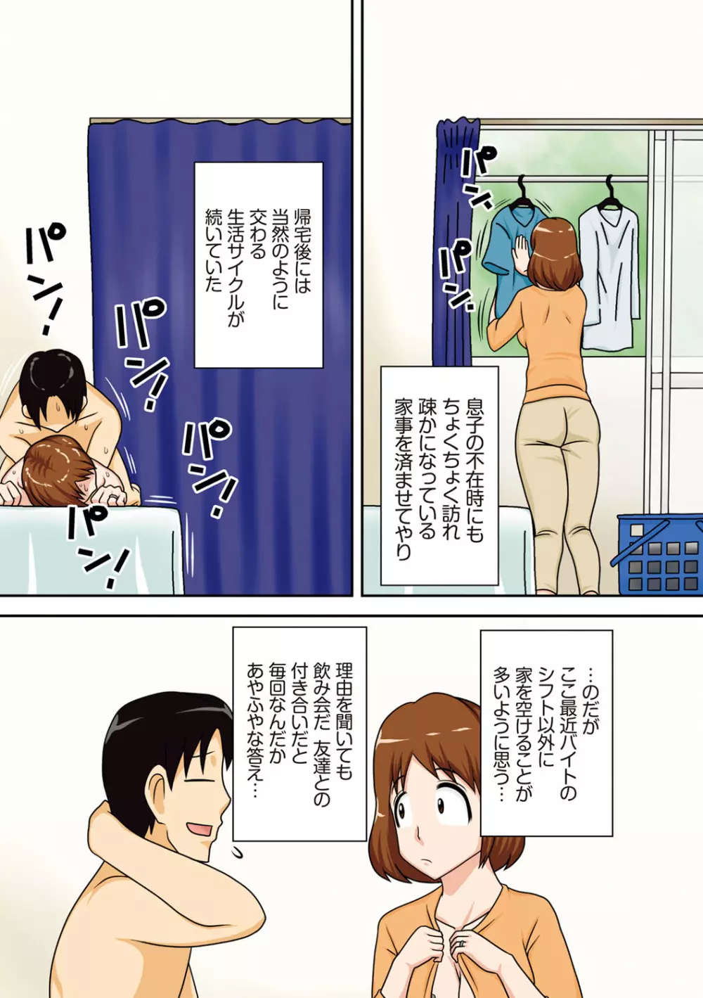 というわけで、母さん達とヤッてみた Page.66