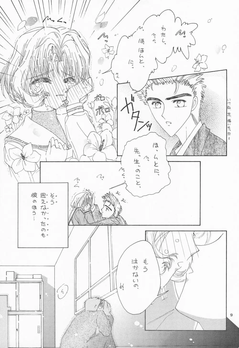 りか Page.11