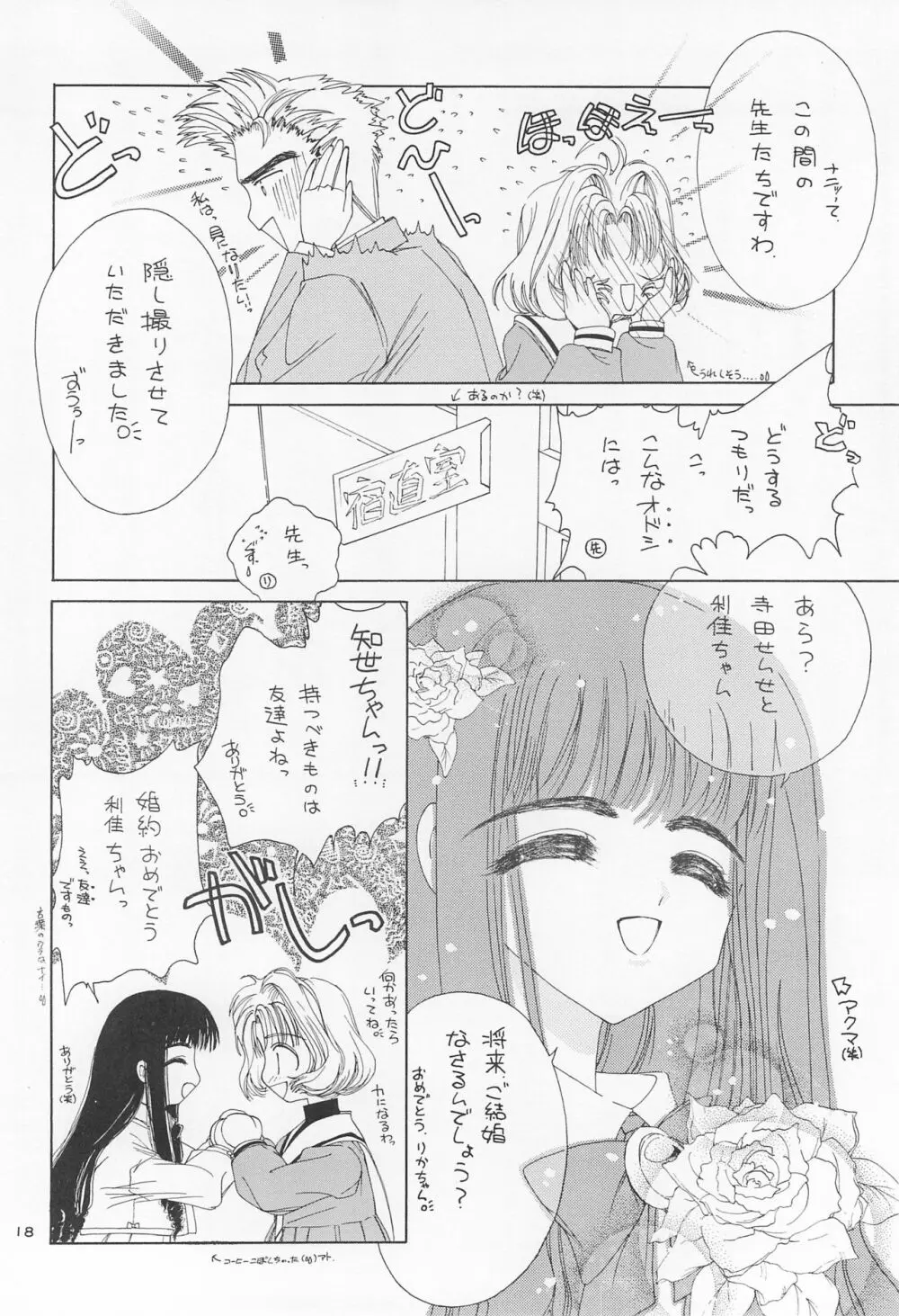 りか Page.20