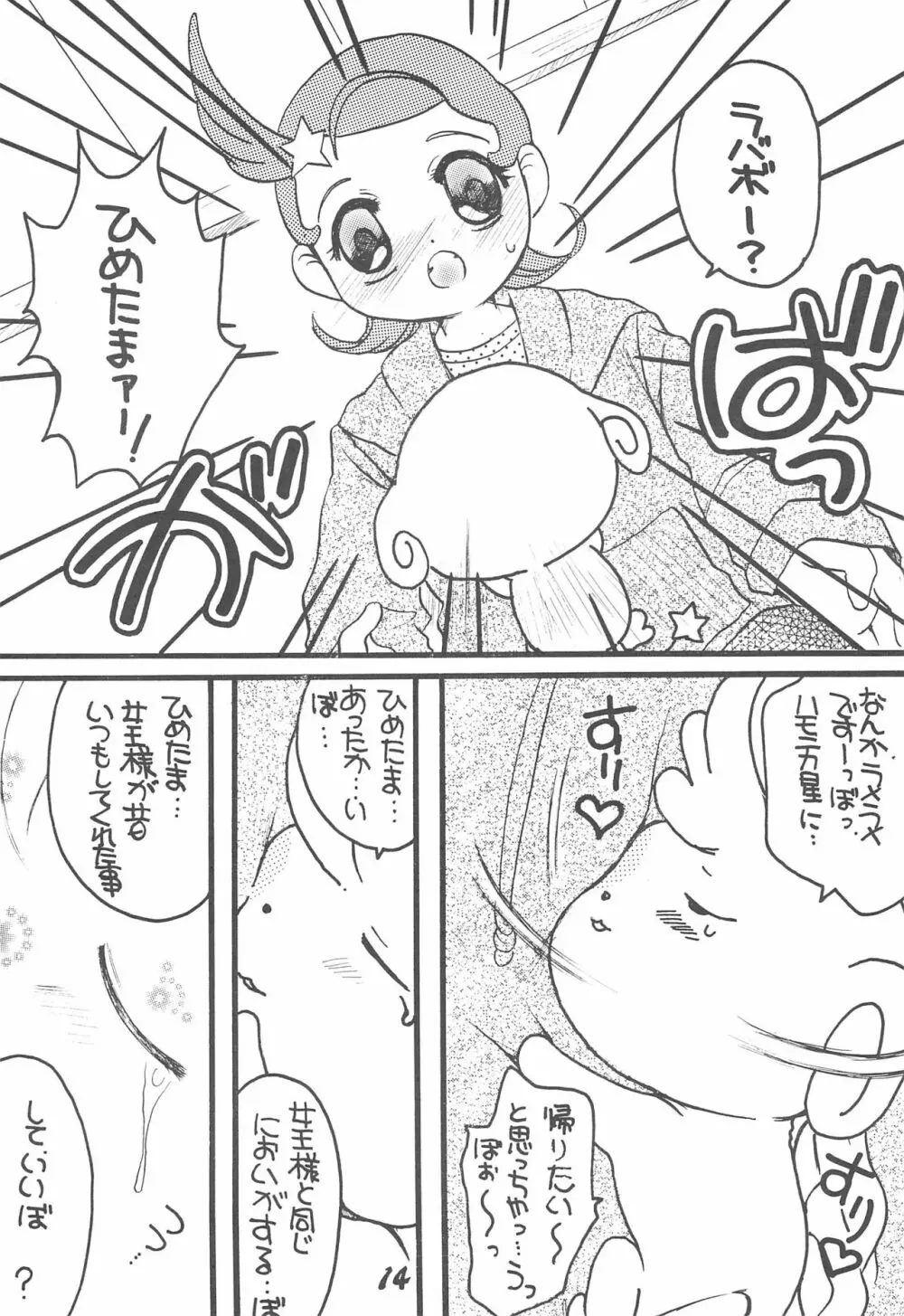 コメットさん Page.14