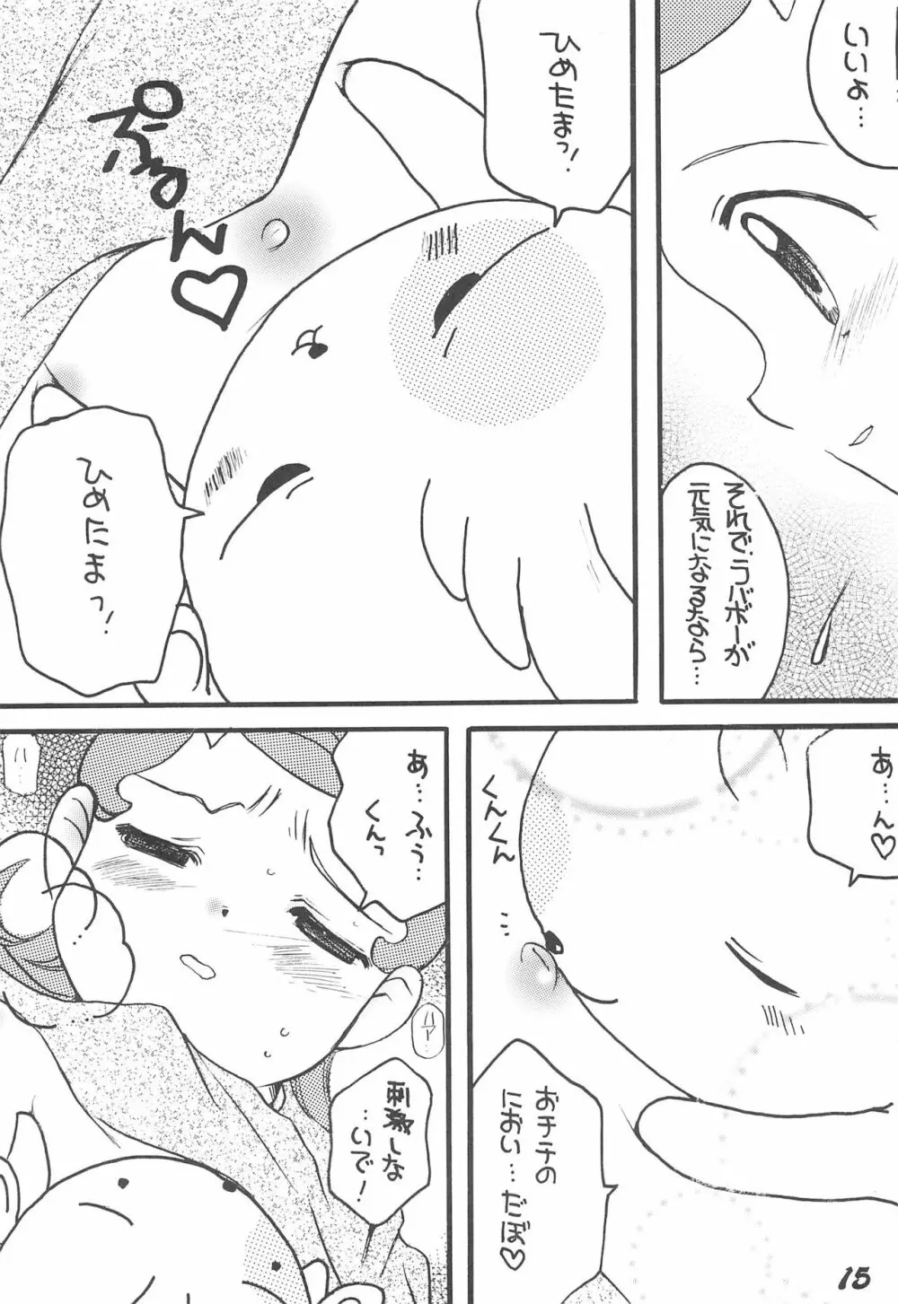 コメットさん Page.15