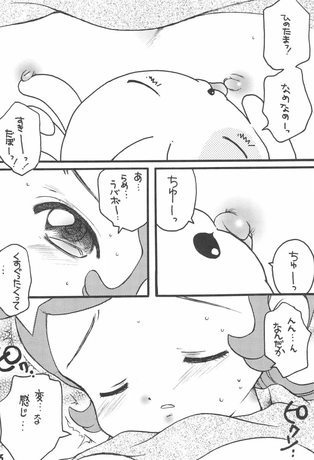 コメットさん Page.16