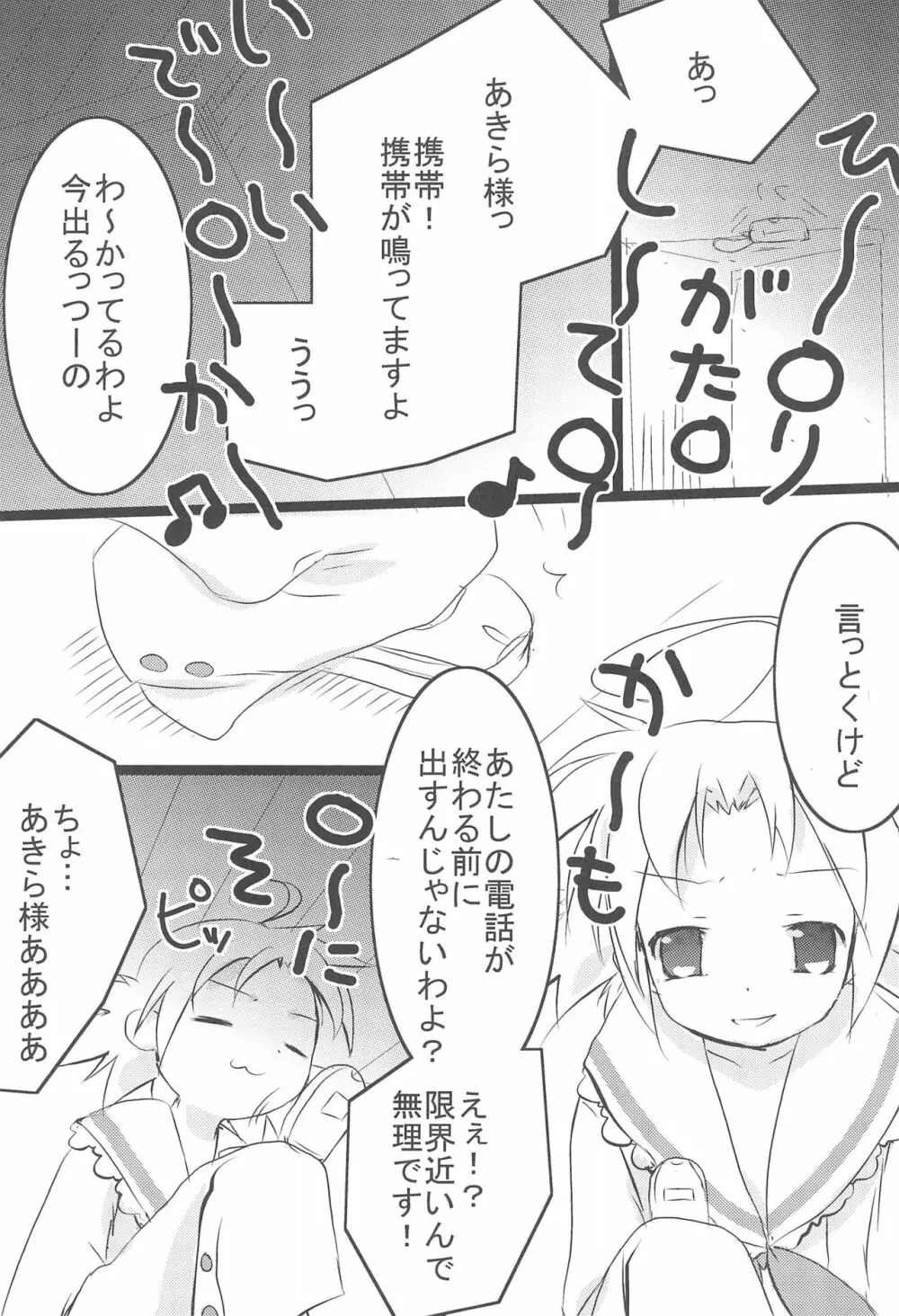 あき☆らっき～ Page.3