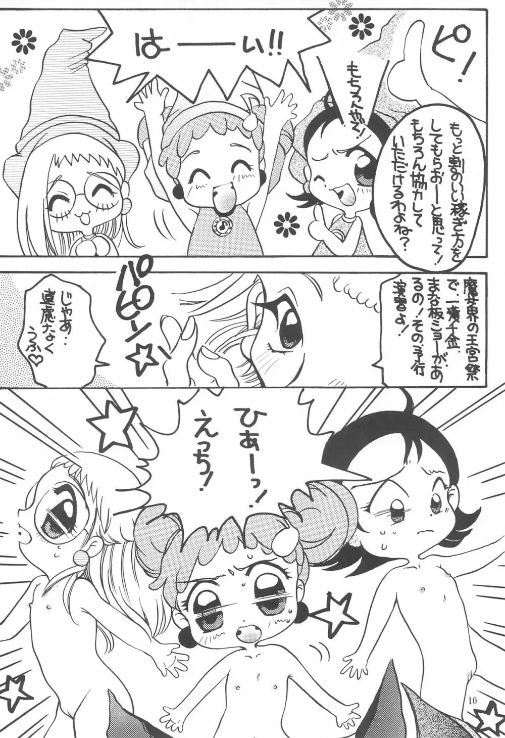 おじゃま ぱにっく! Page.10