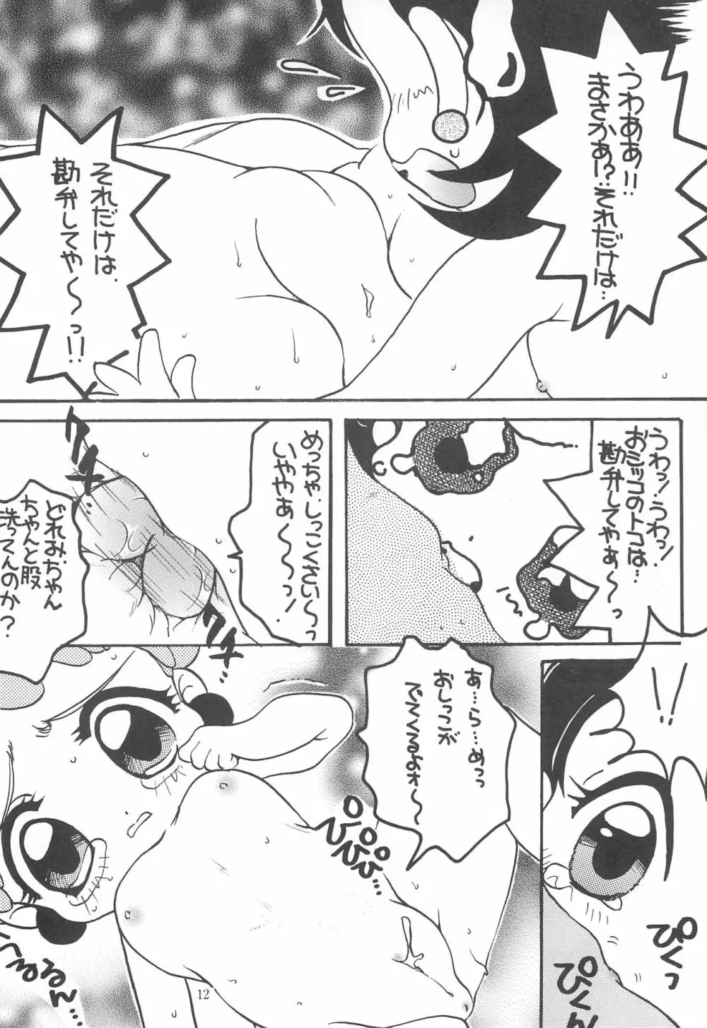 おじゃま ぱにっく! Page.12