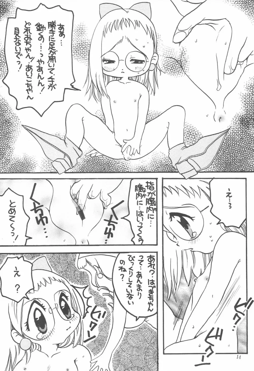 おじゃま ぱにっく! Page.14