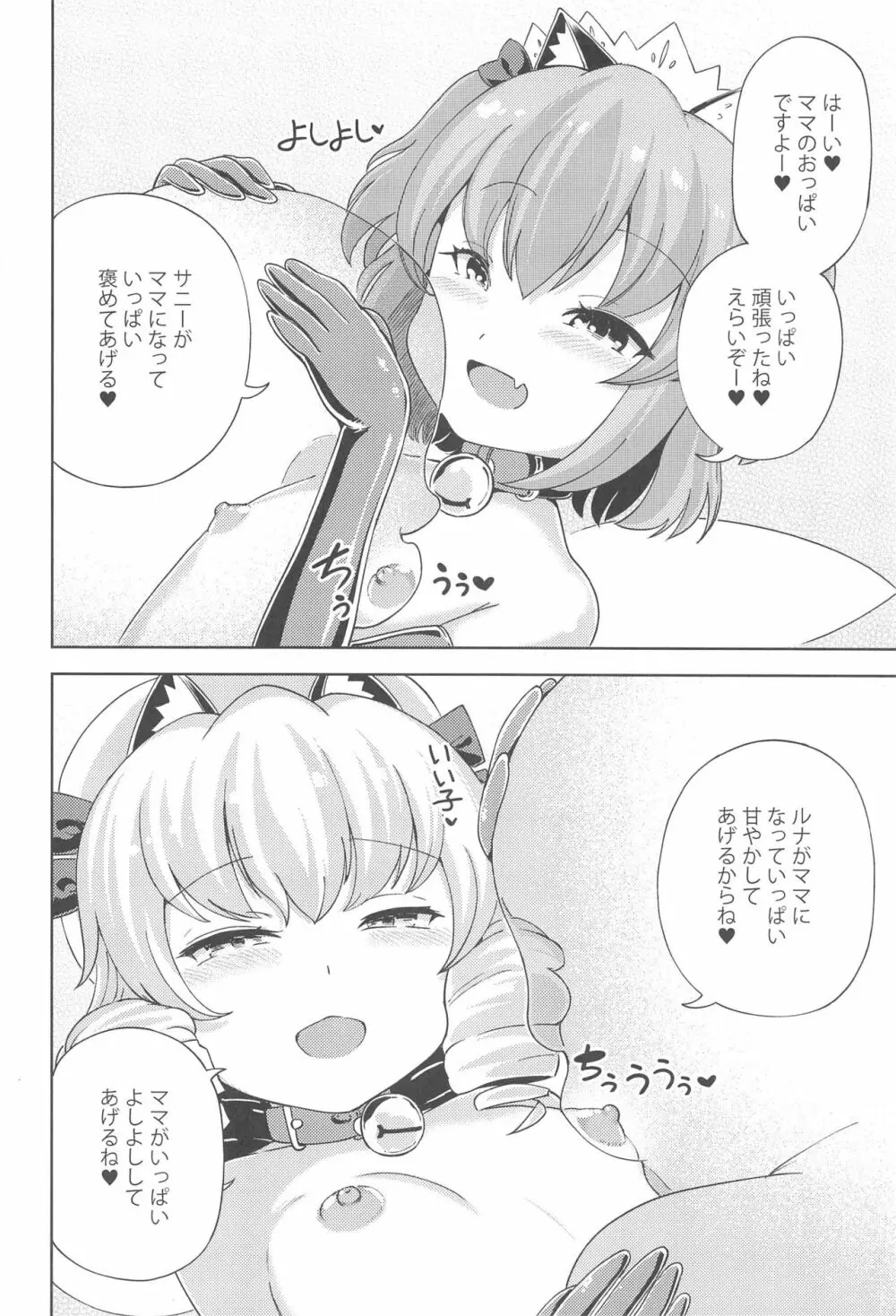 いたずら三嫁精は甘やかしたい Page.13