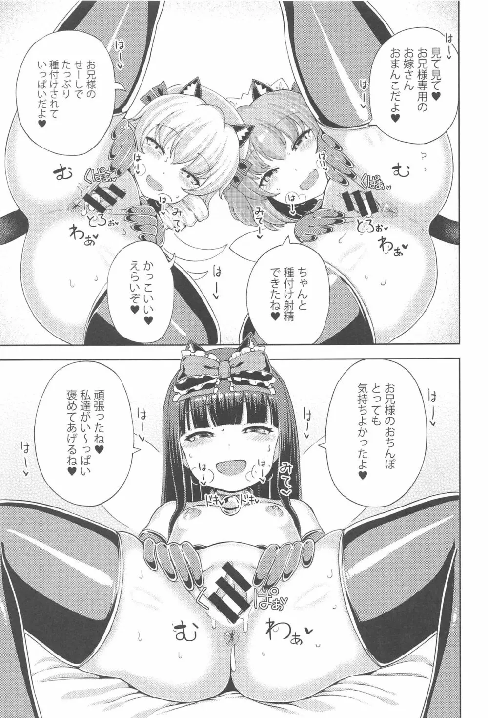 いたずら三嫁精は甘やかしたい Page.18