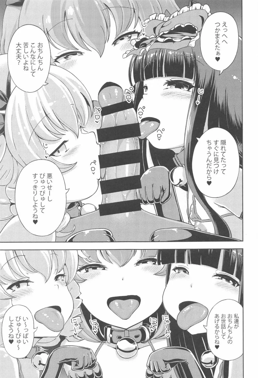 いたずら三嫁精は甘やかしたい Page.2