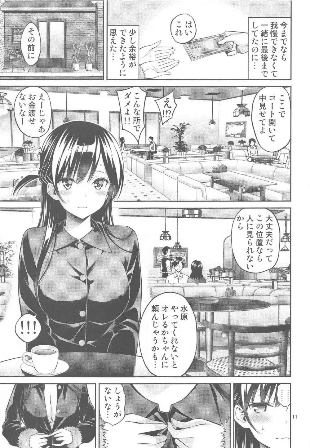 レンタル彼女お触りします04 Page.10