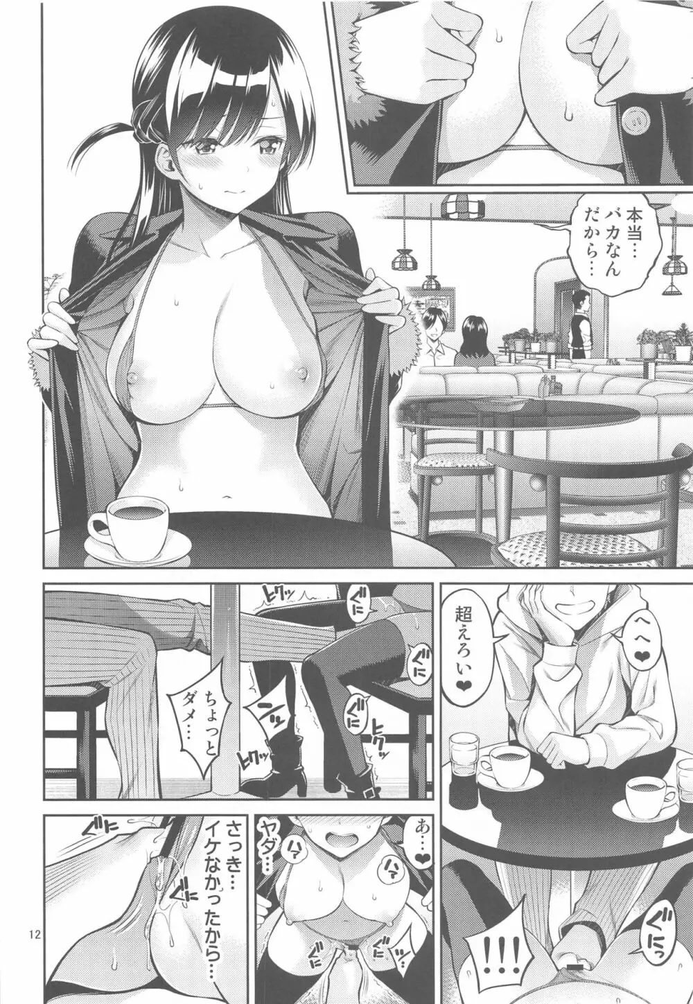 レンタル彼女お触りします04 Page.11