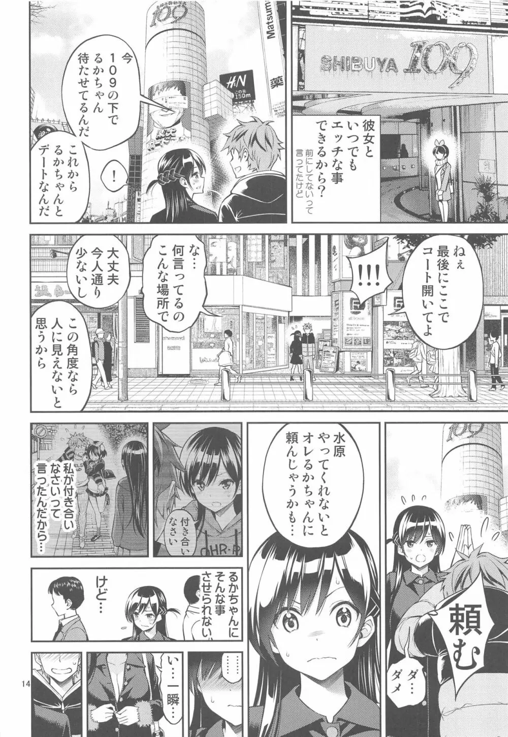 レンタル彼女お触りします04 Page.13