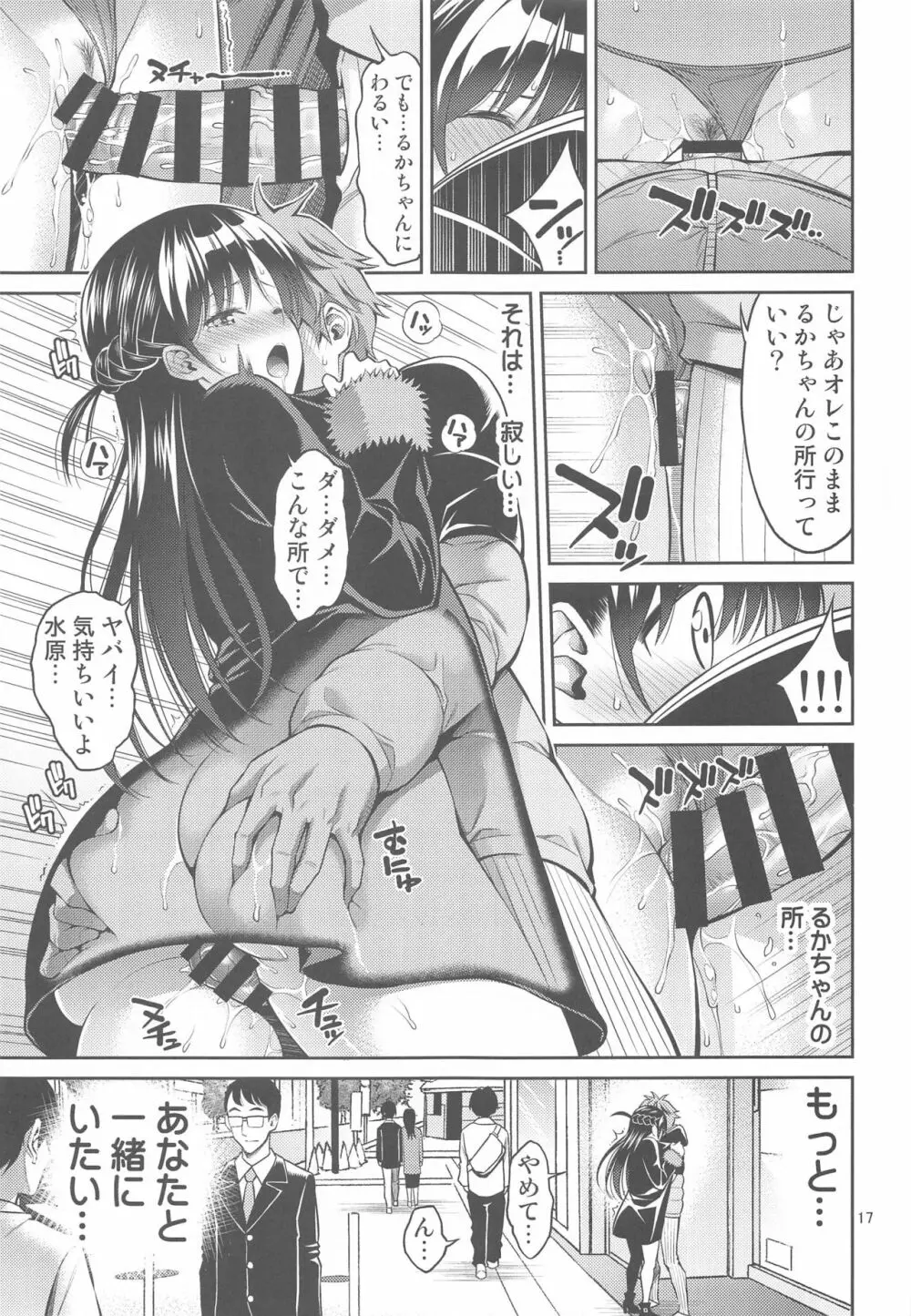 レンタル彼女お触りします04 Page.16