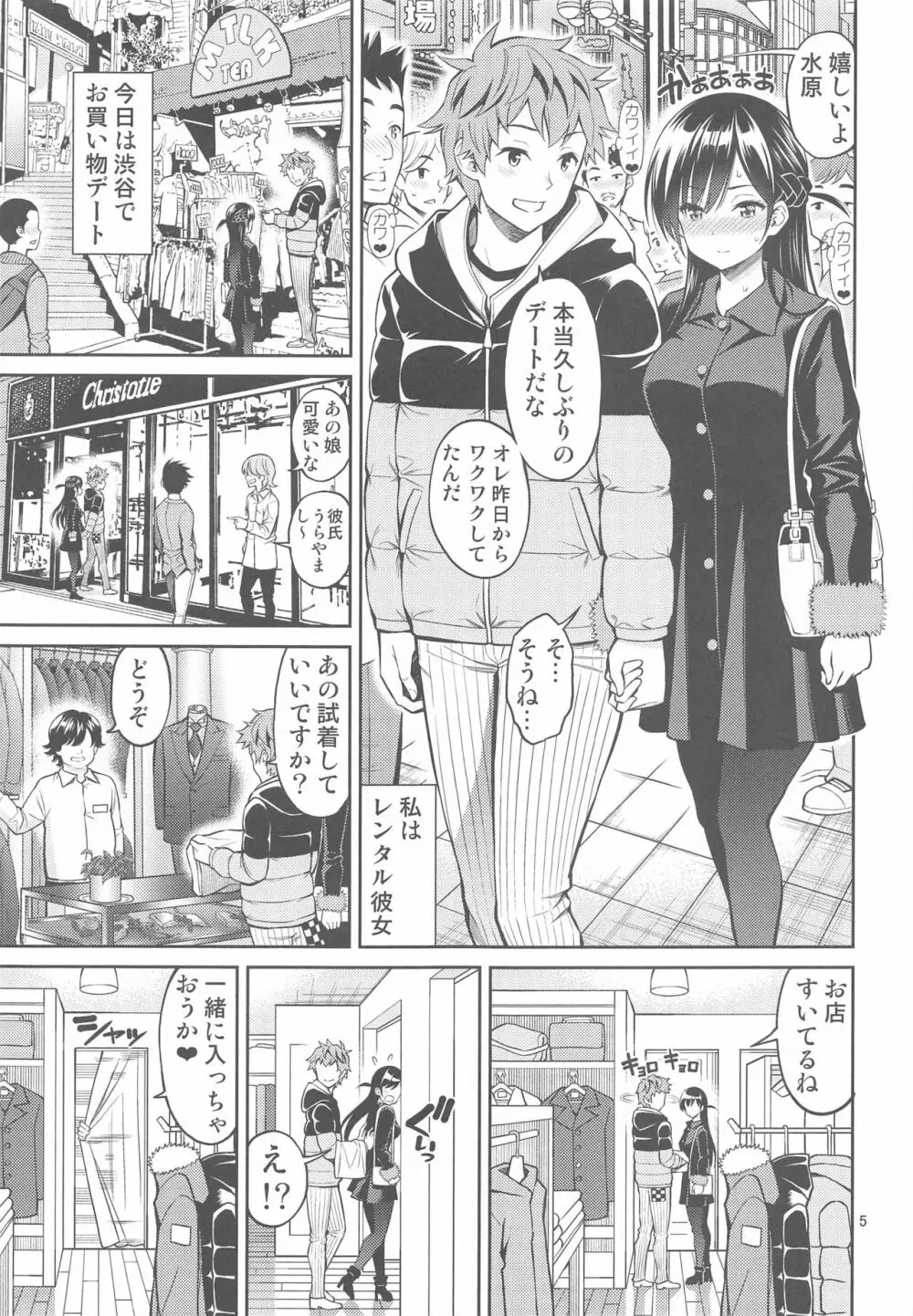 レンタル彼女お触りします04 Page.4