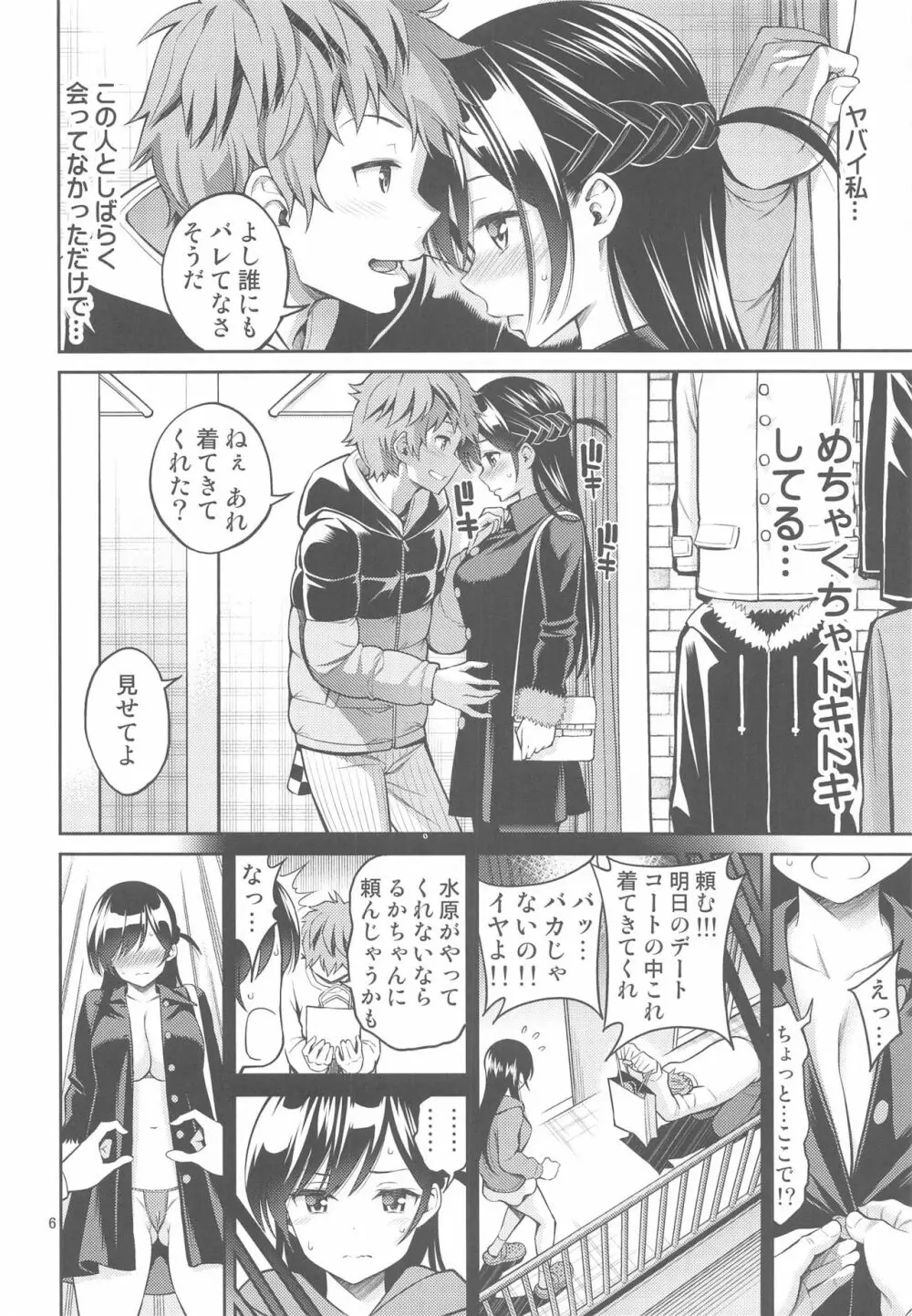 レンタル彼女お触りします04 Page.5