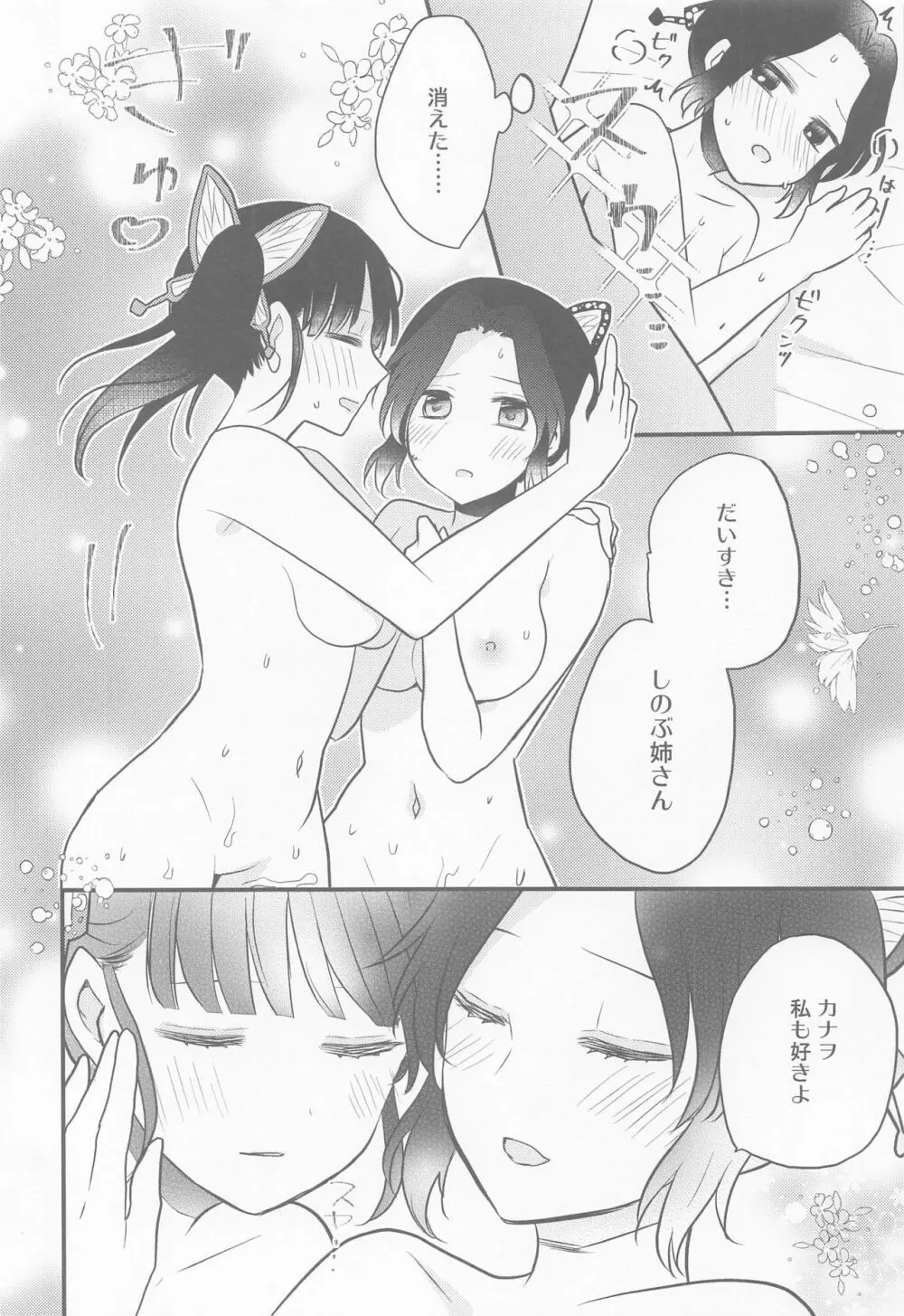 カナヲちゃんのひみつの珍事 Page.19