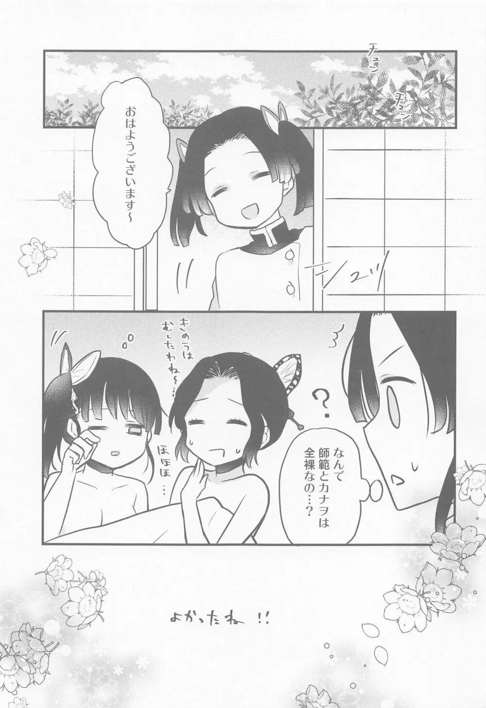 カナヲちゃんのひみつの珍事 Page.20