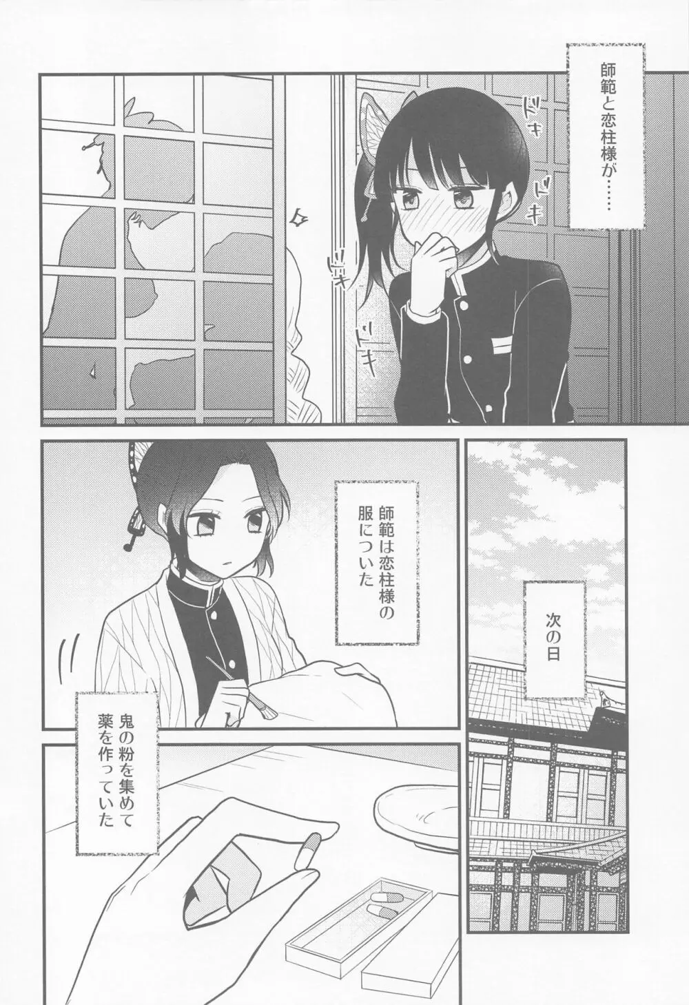 カナヲちゃんのひみつの珍事 Page.5