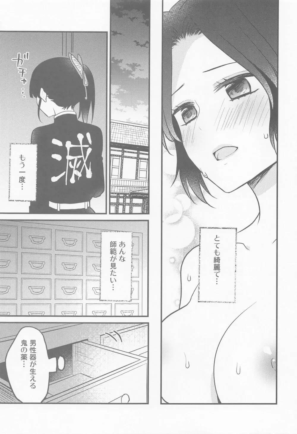 カナヲちゃんのひみつの珍事 Page.8