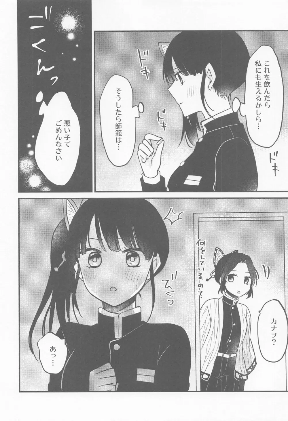 カナヲちゃんのひみつの珍事 Page.9