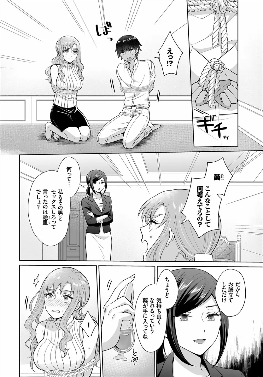 ダスコミ Vol.12 Page.111