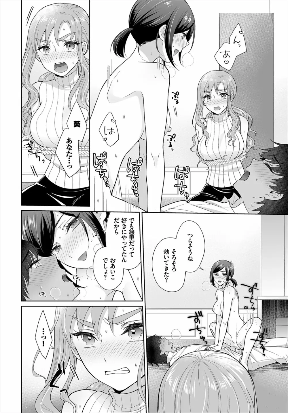 ダスコミ Vol.12 Page.113