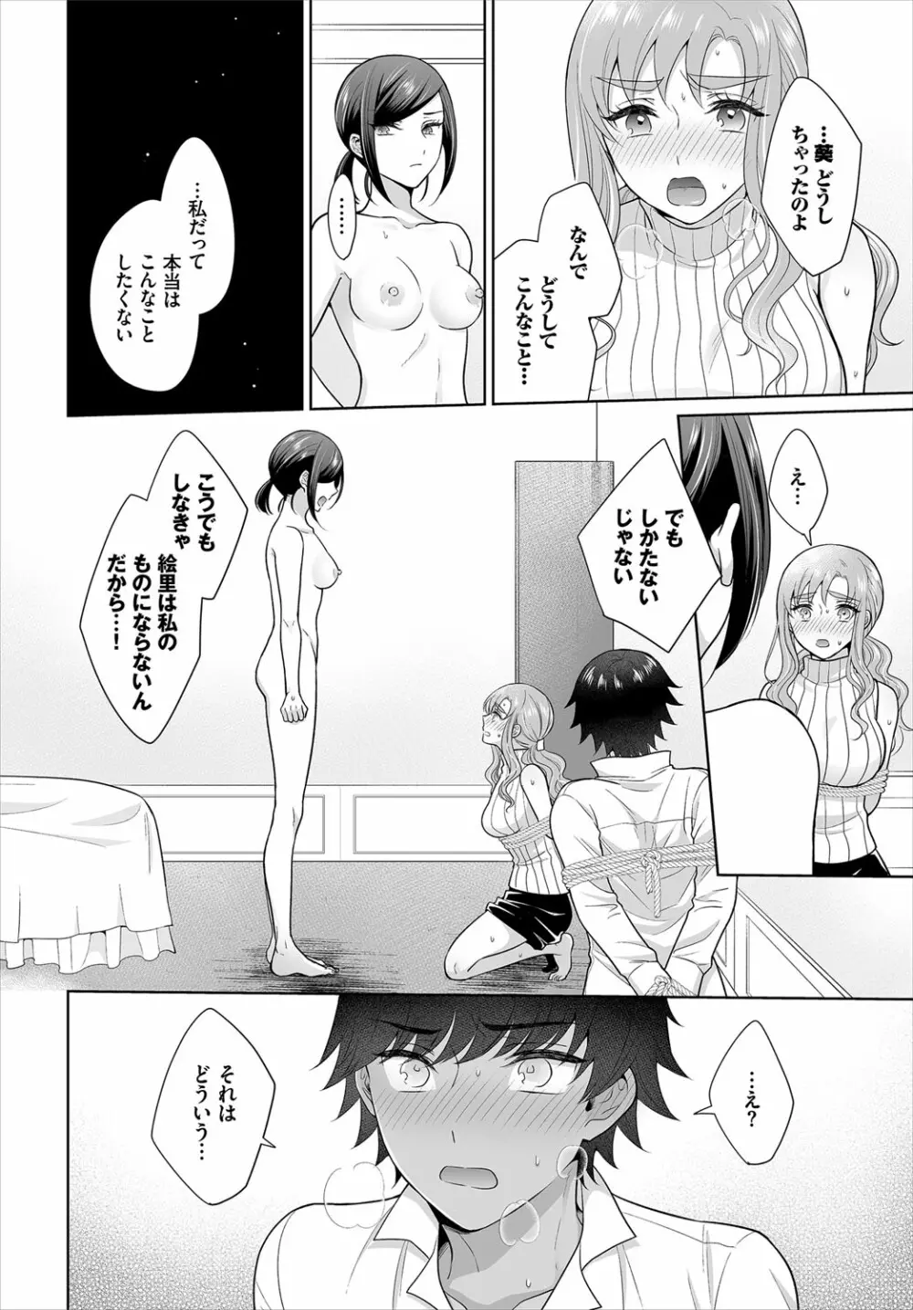 ダスコミ Vol.12 Page.115