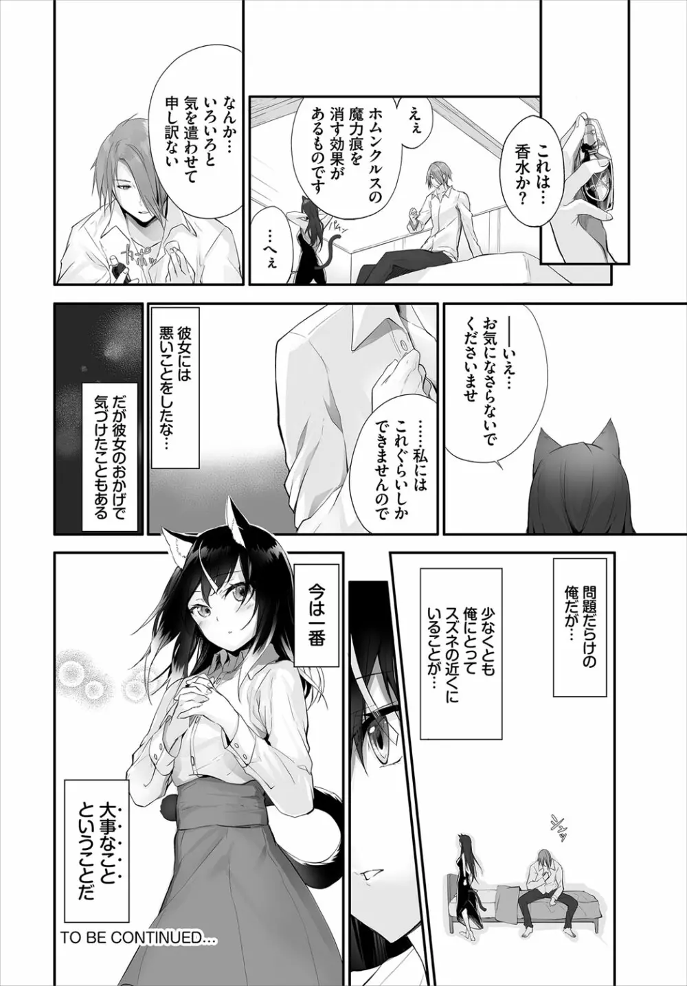 ダスコミ Vol.12 Page.85